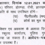 Jharkhand-Police-Recruitment-2020-21